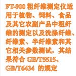 粗纖維測定儀 型號:FT-900庫號:M411018 粗纖維測定儀 型號:FT-900庫號:M411018