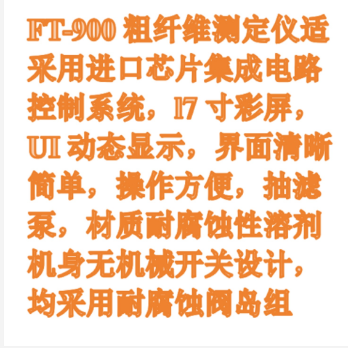 粗纖維測定儀 型號:FT-900庫號：M411018