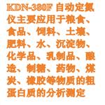 自动定氮仪 型号:KDN-380F库号:M411007 自动定氮仪 型号:KDN-380F库号:M411007
