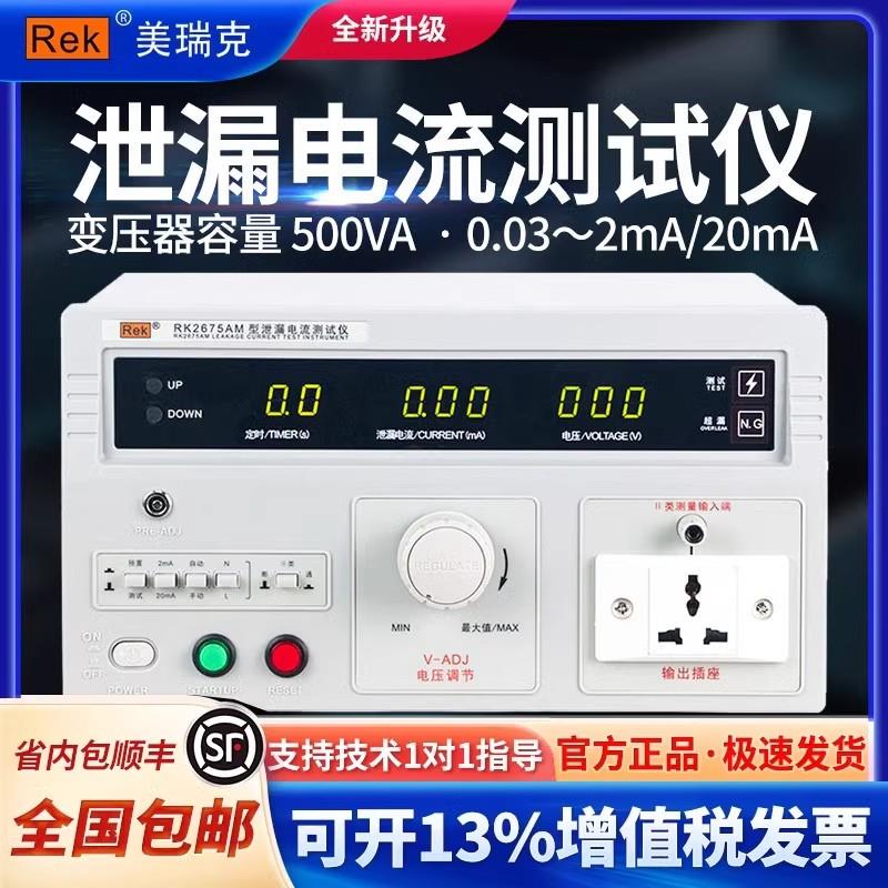 Rek美瑞克RK9950A泄漏电流测试仪