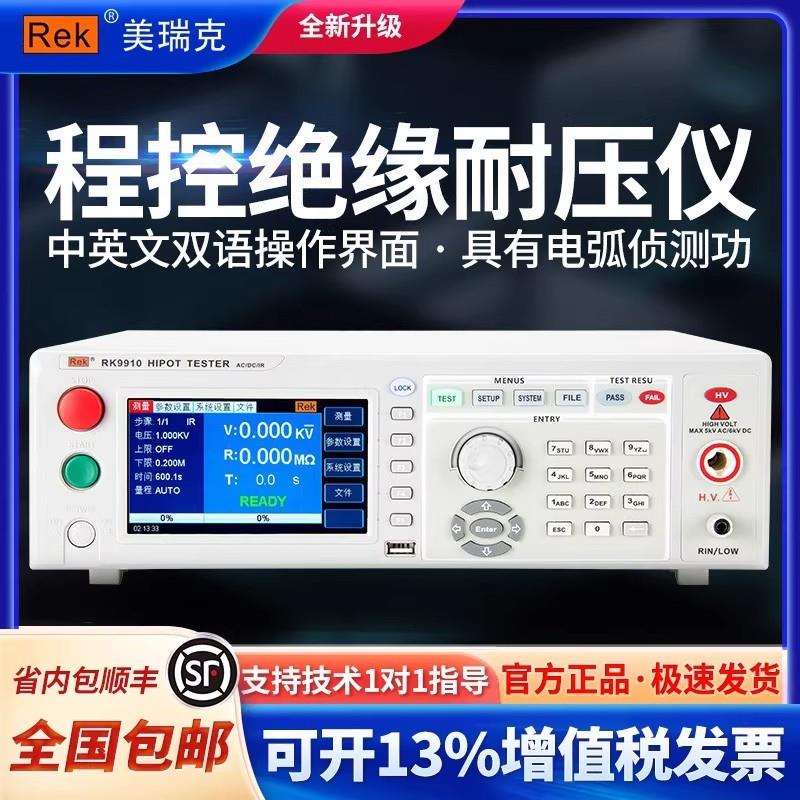Rek美瑞克RK7110交流耐压测试仪