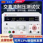 REK美瑞克RK2674-15交直流耐压测试仪 REK美瑞克RK2674-15交直流耐压测试仪