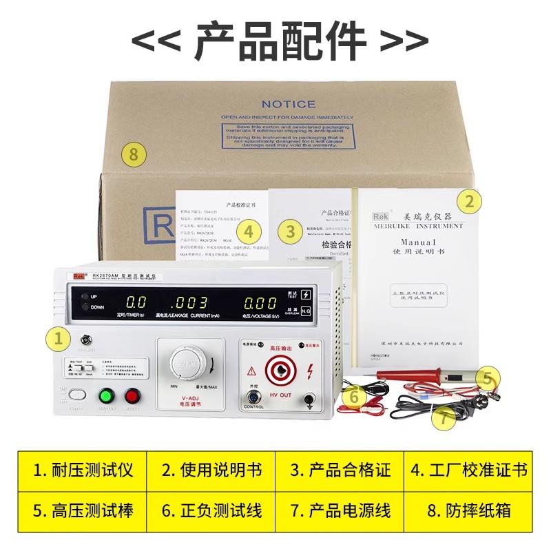 Rek美瑞克RK2674-15交直流耐壓測試儀