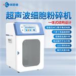 超声波细胞粉碎机厂家直销 超声波细胞粉碎机厂家直销