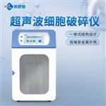 超声波细胞粉碎机厂家直销 超声波细胞粉碎机厂家直销