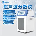 超声波细胞粉碎机厂家直销 超声波细胞粉碎机厂家直销