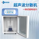 超声波细胞粉碎机厂家直销 超声波细胞粉碎机厂家直销