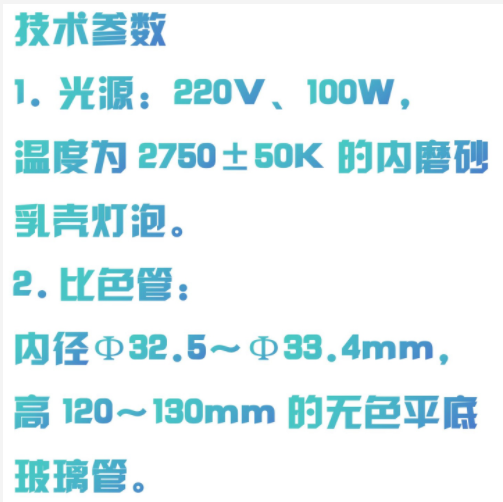 石油產(chǎn)品色度測定儀 型號:NR02-NRSD-29H
