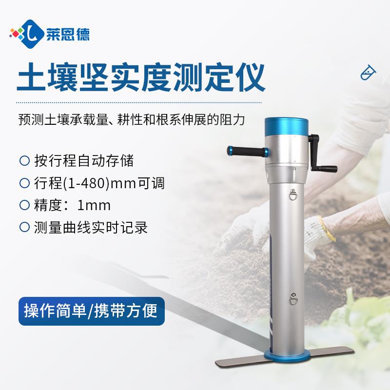 手摇式土壤紧实度测定仪