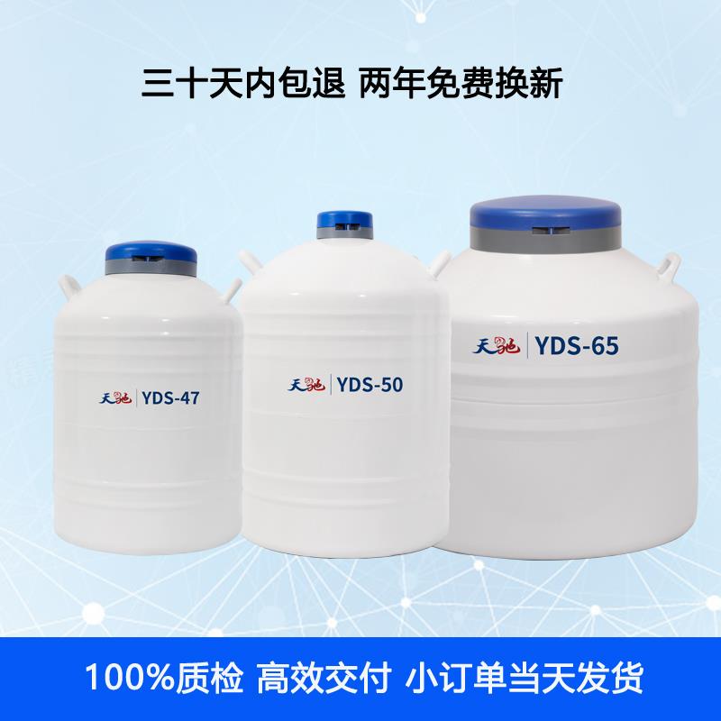 液氮罐生产商科研专用  天驰液氮容器 