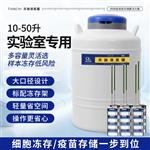 液氮罐生产商科研专用 天驰液氮容器 液氮罐生产商科研专用 天驰液氮容器