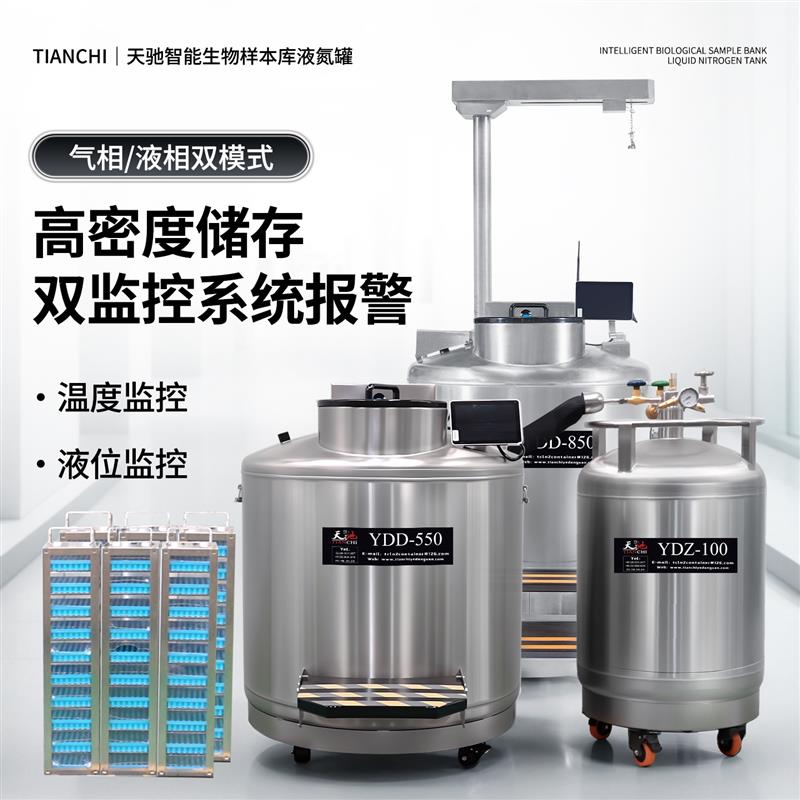 液氮罐生产商科研专用  天驰液氮容器 