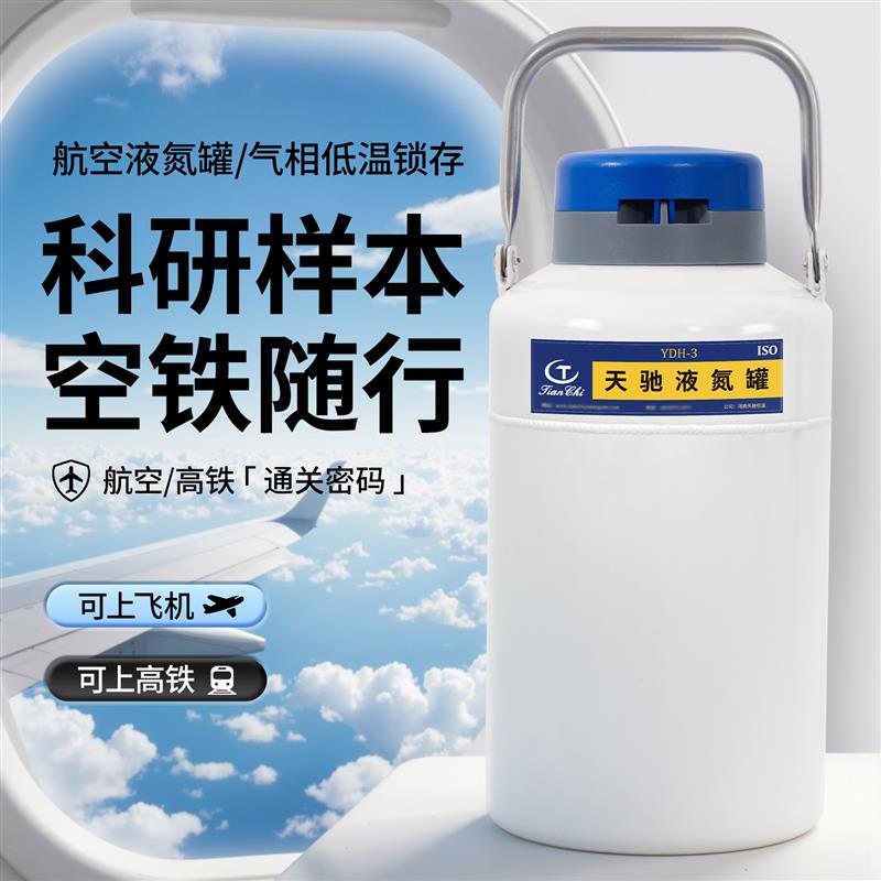 液氮罐生产商科研专用  天驰液氮容器 