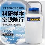液氮罐生产商科研专用 天驰液氮容器 液氮罐生产商科研专用 天驰液氮容器