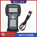 HART475手持器 HART475手持器