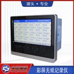 ZYW330RG彩屏无纸记录仪 ZYW330RG彩屏无纸记录仪