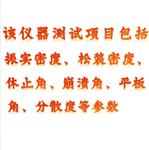 粉體物理特性測試儀中西器材KM1-411067 粉體物理特性測試儀中西器材KM1-411067