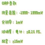 便攜式ORP計 型號:SSA29-SX712 便攜式ORP計 型號:SSA29-SX712