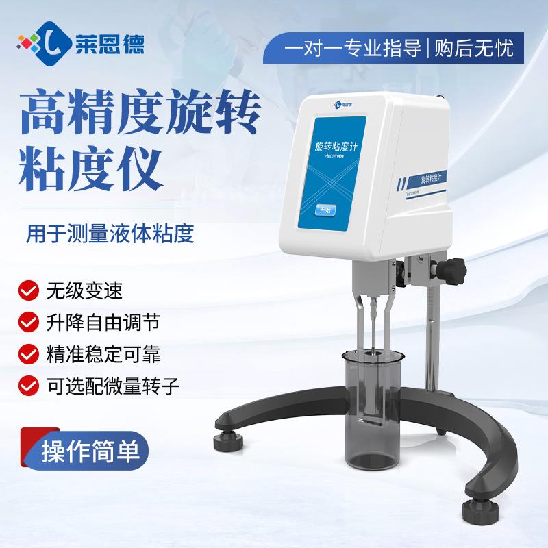实验室高精度旋转粘度计