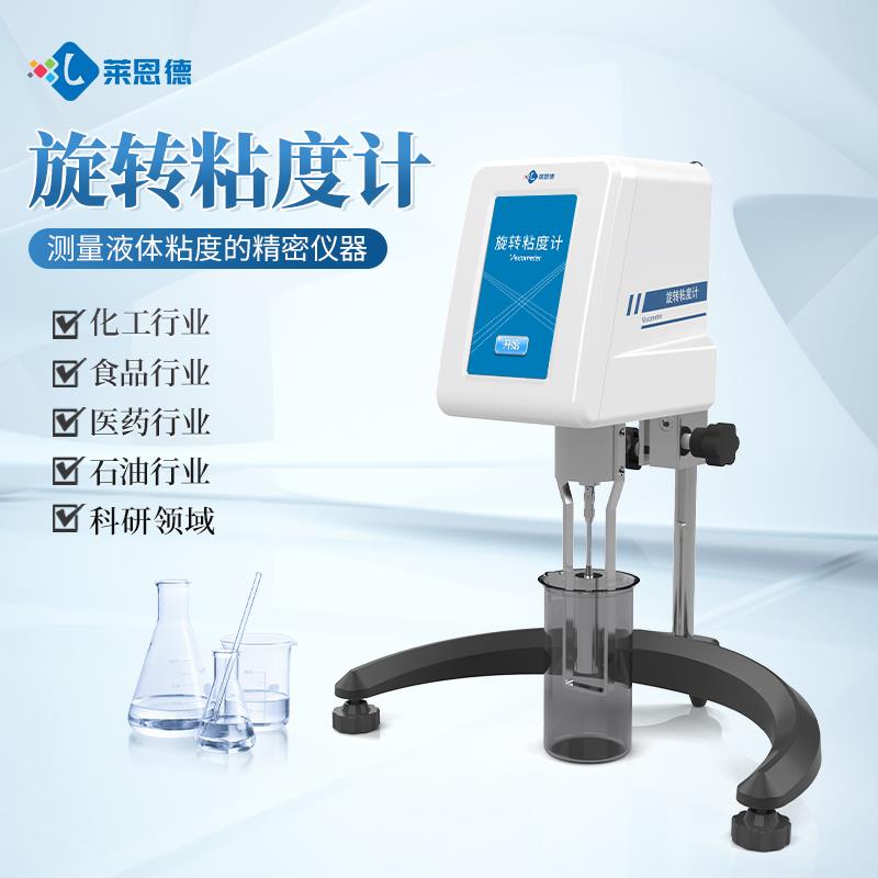潍坊旋转粘度计厂家直销