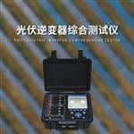 靈珀逆變器效率檢測儀 PR測試設備 靈珀逆變器效率檢測儀 PR測試設備