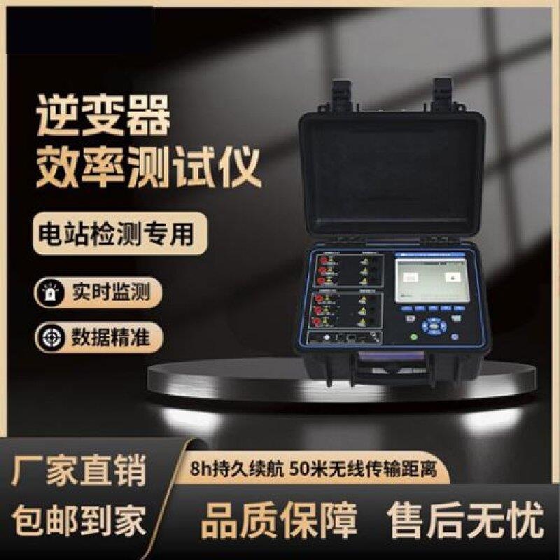 靈珀逆變器效率檢測儀 PR測試設備