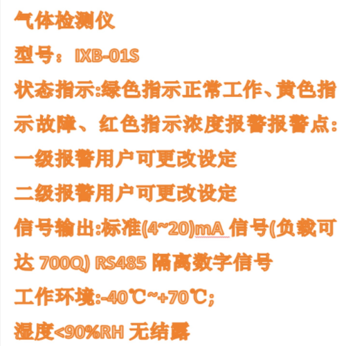 防爆氣體檢測儀 型號:IXB-01Y庫號：M411078