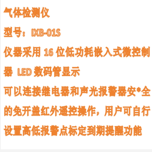防爆氣體檢測儀 型號:IXB-01Y庫號：M411078