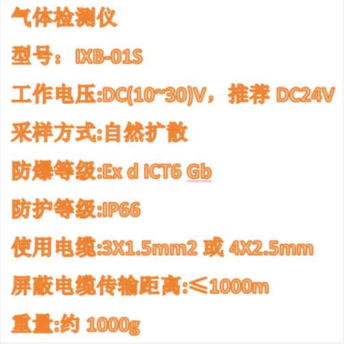 防爆氣體檢測儀 型號:IXB-01Y庫號：M411078