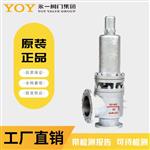 永一安全阀 带散热器弹簧全启式A40Y