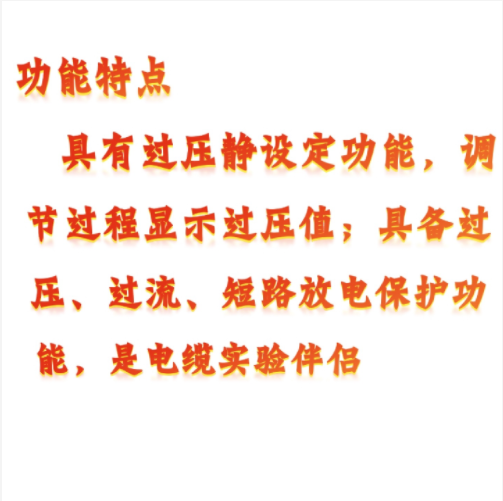 直流高壓發(fā)生器 型號(hào):ZY3- HCZGF-120/3