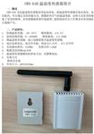 SWH-640無線溫濕度傳感器