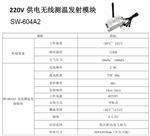 SW-604A2无线测温传感器 SW-604A2无线测温传感器