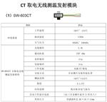 SW-600CT無源無線測溫發射模塊 SW-600CT無源無線測溫發射模塊
