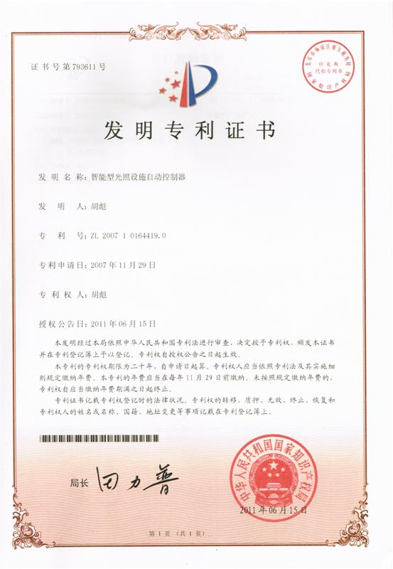 SL-601系列智能型路燈自動控制器