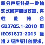 积分声级计 型号:MW8-HS5628库号：M216761