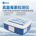 黄曲霉毒素总量检测仪器