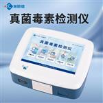 黄曲霉毒素总量检测仪器