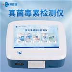 黄曲霉毒素总量检测仪器
