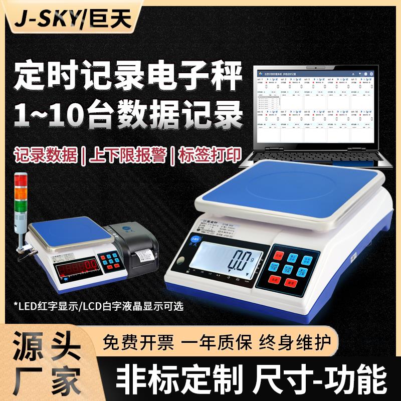 研究所实验按分钟/秒记录重量天平u盘储存