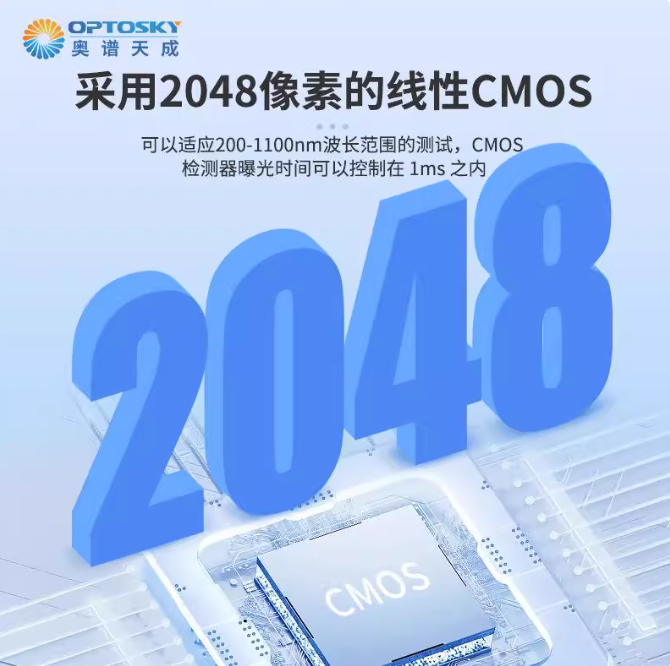 奥谱天成ATP2000高性价比微型光纤光谱仪