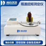 HD-5079全自动瓶盖扭力仪 HD-5079全自动瓶盖扭力仪
