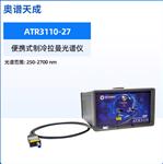 科研級增強(qiáng)型高靈敏度便攜式拉曼光譜儀 科研級增強(qiáng)型高靈敏度便攜式拉曼光譜儀