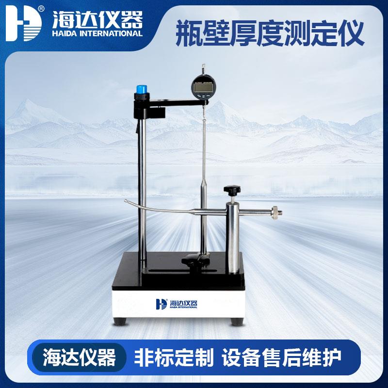 HD-5080瓶壁厚度测定仪