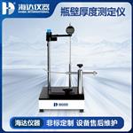 HD-5080瓶壁厚度测定仪 HD-5080瓶壁厚度测定仪