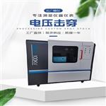 耐电强度测试仪电压击穿试验仪 耐电强度测试仪电压击穿试验仪