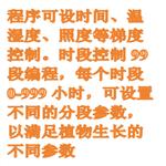 人工氣候箱（中西器材） 型號:HFD-000B