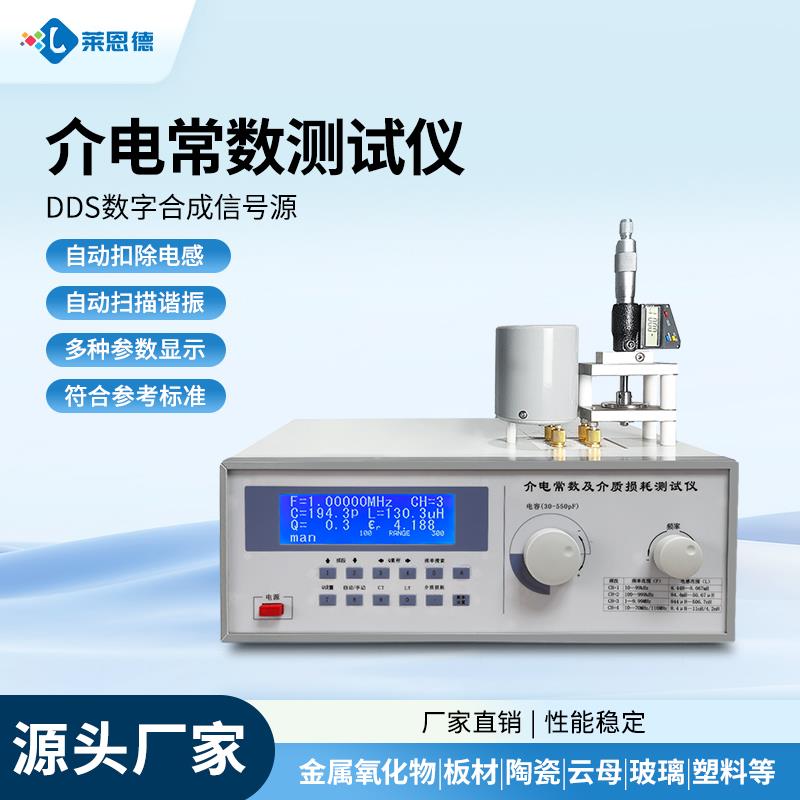 介电常数及介质损耗测试仪