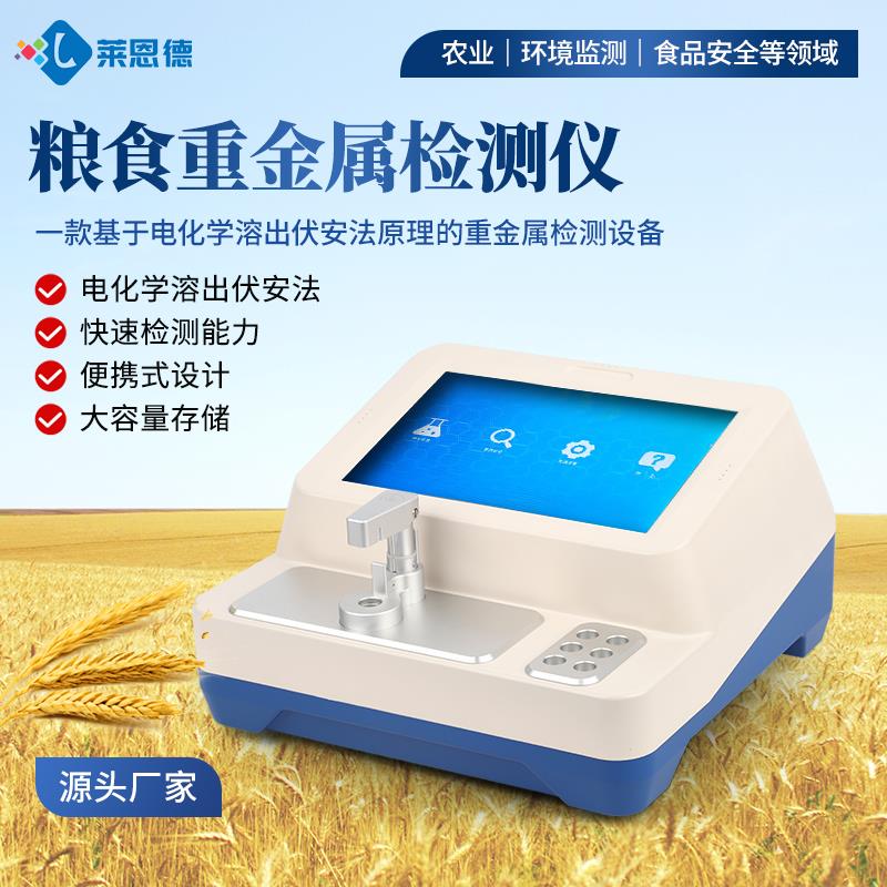粮食蔬菜重金属检测仪厂家