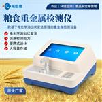 粮食蔬菜重金属检测仪厂家